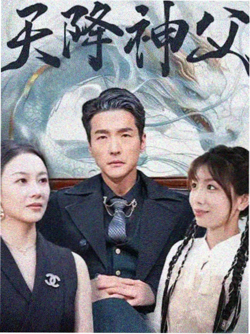 造后者 韩国职场剧海报
